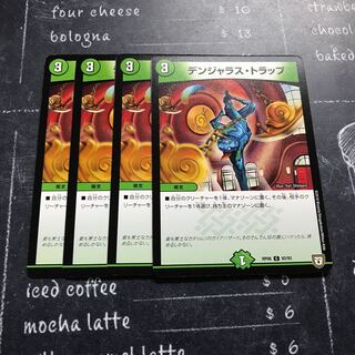 デンジャラス・トラップ