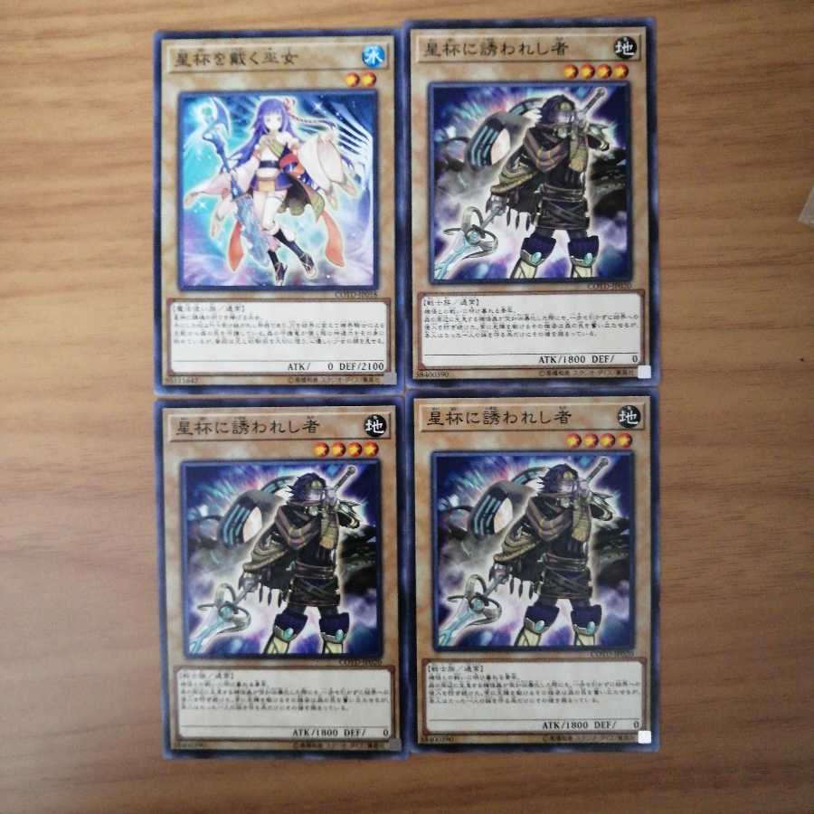 星杯・星遺物　デッキパーツ　モンスター