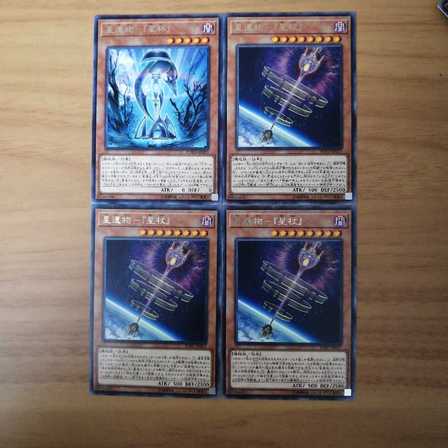 星杯・星遺物　デッキパーツ　モンスター