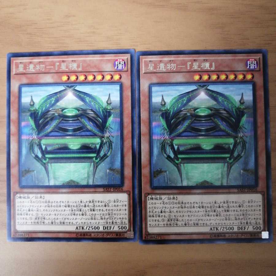 星杯・星遺物　デッキパーツ　モンスター