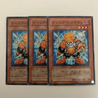 ジャンク・シンクロン