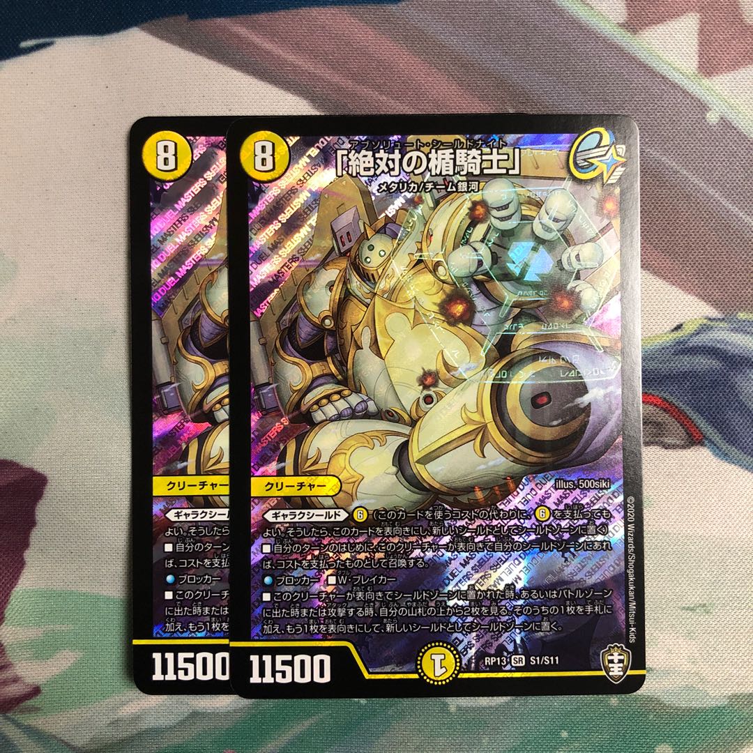 最安値 「絶対の楯騎士」2枚セット