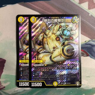 最安値　「絶対の楯騎士」2枚セット