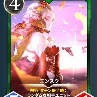 エンスウ  出品時Lv30