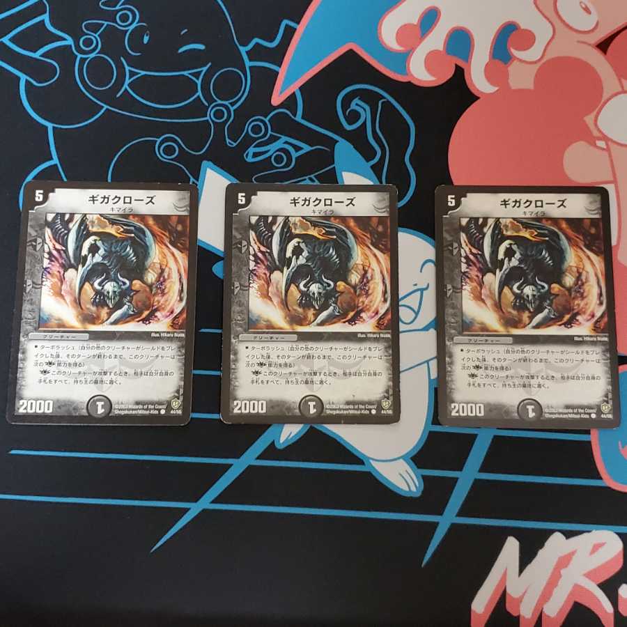 ギガクローズ　3枚セット