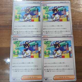 Suguri U 096/101 1枚