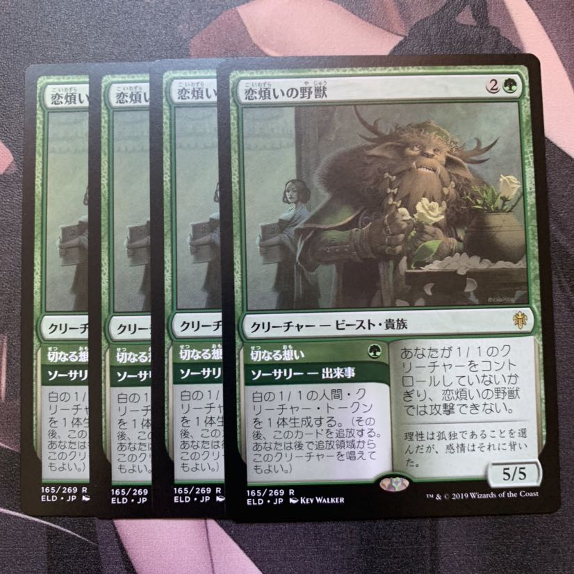 恋煩いの野獣 4枚