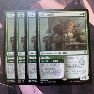 恋煩いの野獣 4枚