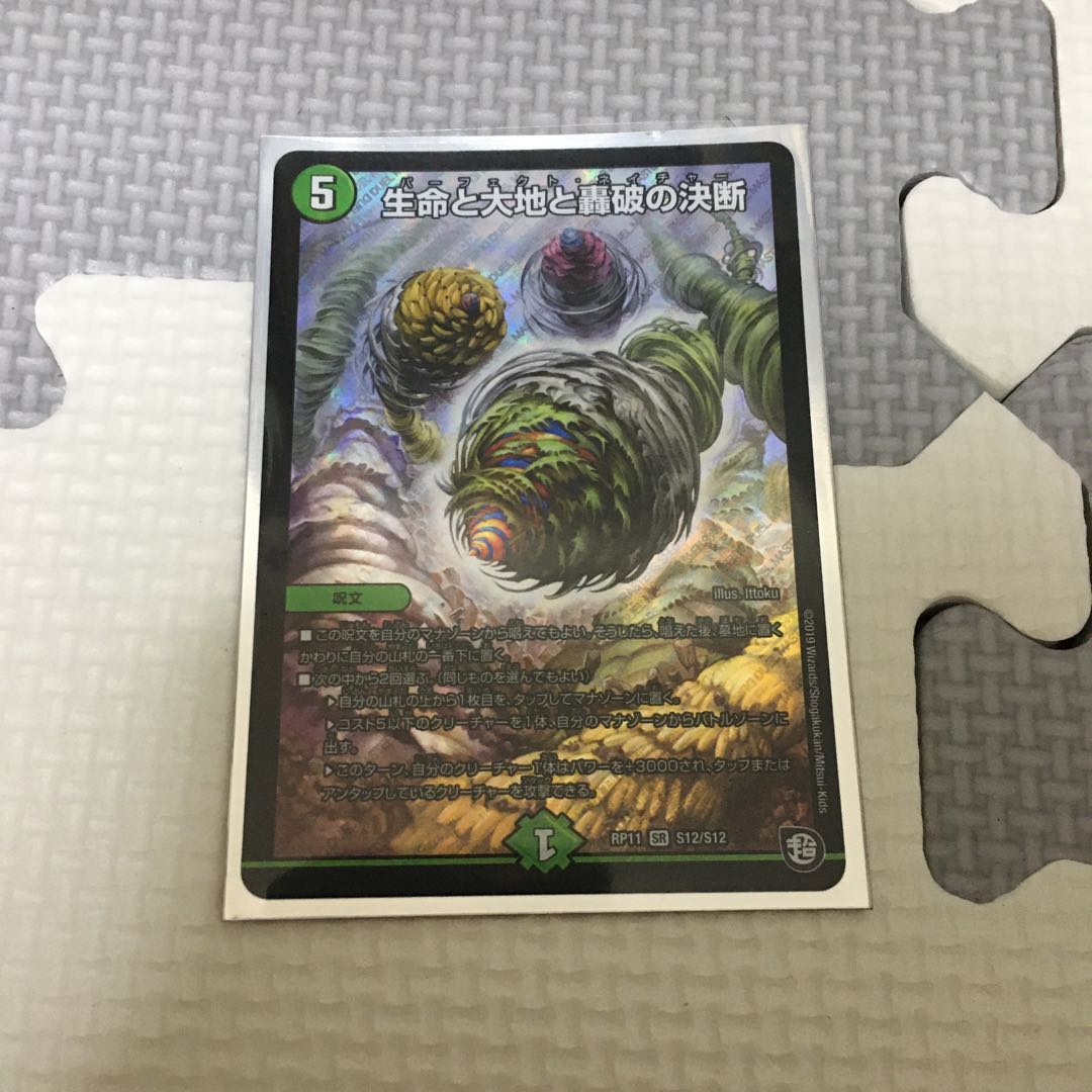 生命と大地と轟破の決断　パーフェクトネイチャー