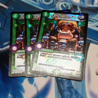 キング・シビレアシダケ(MODE CHANGE) 3枚