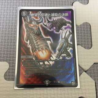 絶望と反魂と滅殺の決断(パーフェクト・ダークネス)