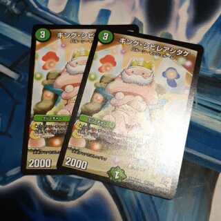 キング・シビレアシダケ 2枚