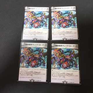 煉獄魔弾グレイテスト・ゲート　4枚