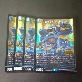 ガチャンコ ガチロボ SR 4枚セット 4枚