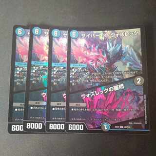 サイバー・K・ウォズレック｜ウォズレックの審問 VR 4枚セット