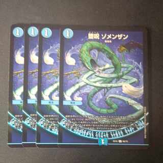 Fallen Curse Zomenzan, set of 4