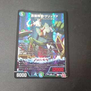 Aiju Priestess Griffa VR 9/75