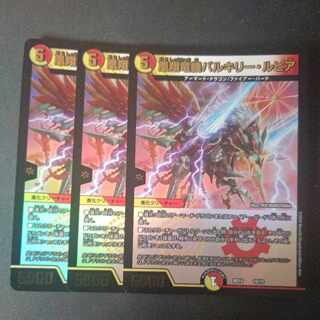 凰翔竜機バルキリー・ルピア 3枚セット
