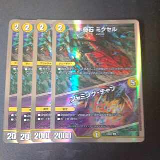 Odd Stone Mixel｜Jamming Chaff R, set of 4