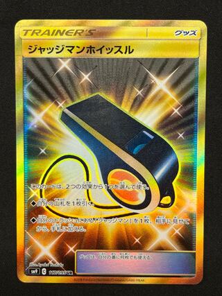 ジャッジマンホイッスル　UR