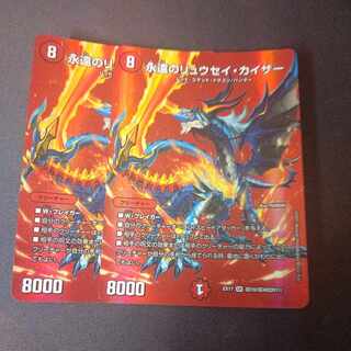 永遠のリュウセイ・カイザー SR 2枚セット