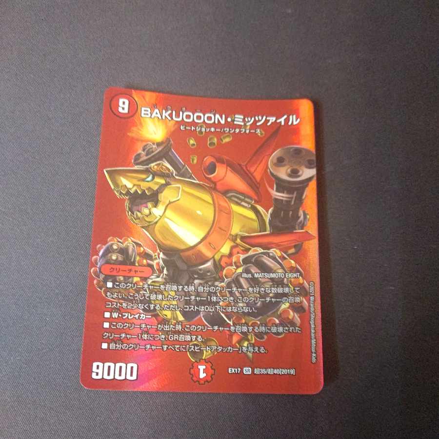 BAKUOON Mitzvah SR Psychic35/Psychic40 [2019].