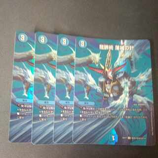 龍脈術 落城の計 C-foil 超26/超40[2014] 4枚セット