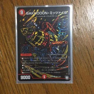 BAKUOOON・ミッツァイル