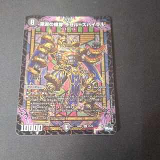 深淵の螺穿 ラゼル=ズバイラル」の激安通販 | magi