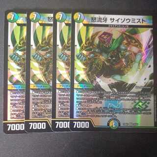 Anger Fang Saizo Mist, set of 4