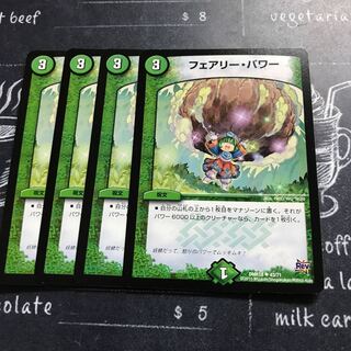 フェアリー・パワー