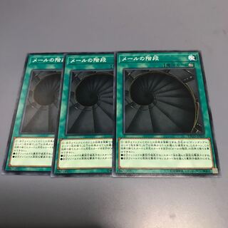 メールの階段　3枚