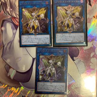 アクセスコード・トーカー UL２枚　UR１枚