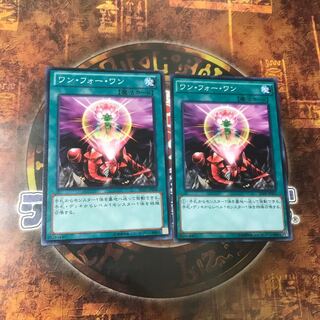 遊戯王★ワン・フォー・ワン★ノーマル二枚★まとめ割