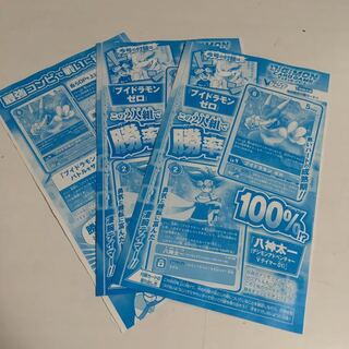 ★デジモンカードゲーム　ブイドラモンゼロ　八神太一★