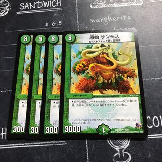 原始 サンモス①