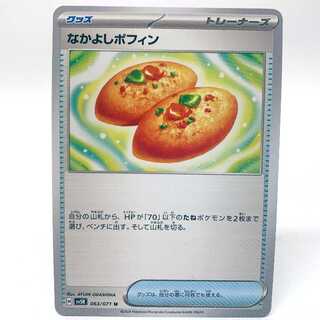 Nakayoshi Poffin U 063/071