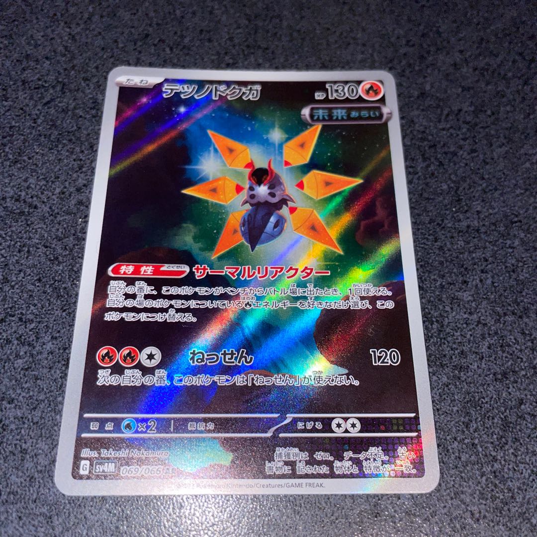 Tetsunodokuga AR 069/066