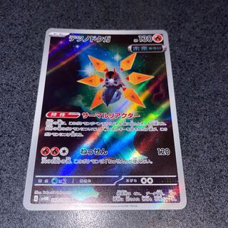 Tetsunodokuga AR 069/066