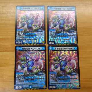 終絶電融 パワーロビン VR 2/95