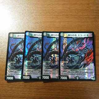 偽りの名 スコーピオ VR 6/74 1枚