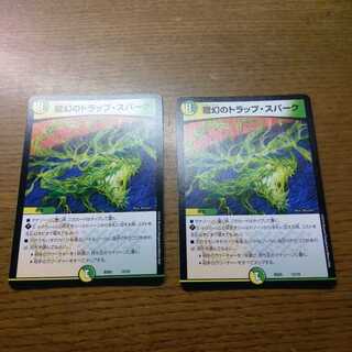 龍幻のトラップ・スパーク