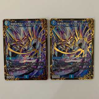 龍素記号Sr スペルサイクリカ ２枚