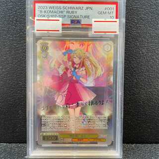 PSA10] "B Komachi" Ruby (SSP)(S107-001SSP)
