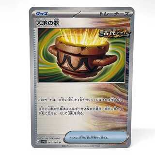 大地の器 U 060/066