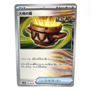 大地の器 U 060/066