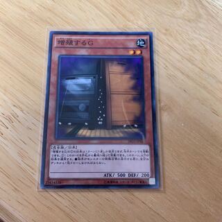 遊戯王 増殖するG