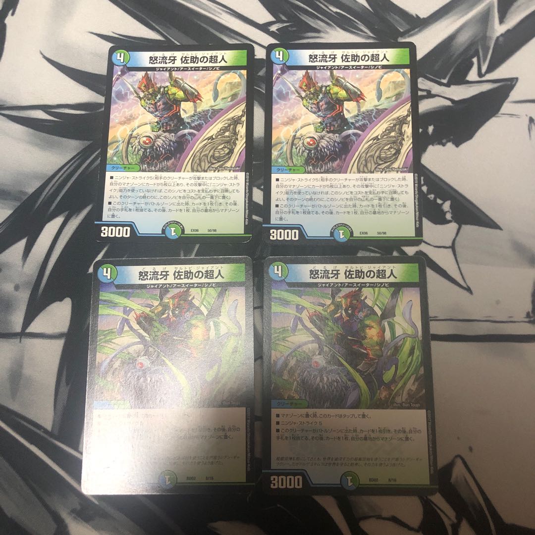 サルトビジャイアント 4枚