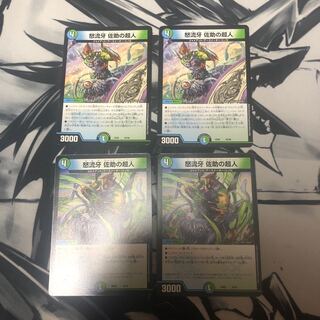 サルトビジャイアント　4枚