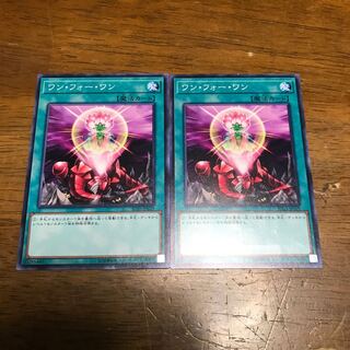 ワン・フォー・ワン N 2枚 fdkj1920